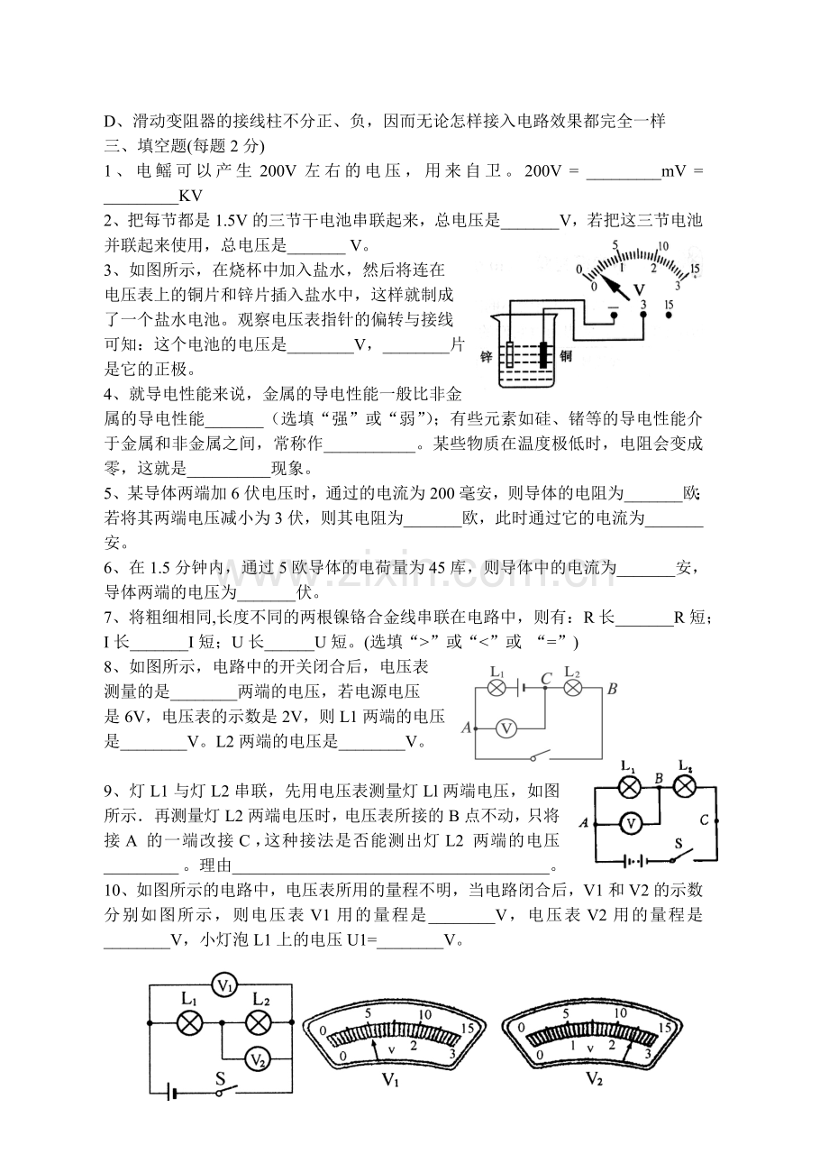 八年级月考试卷 (2).doc_第3页