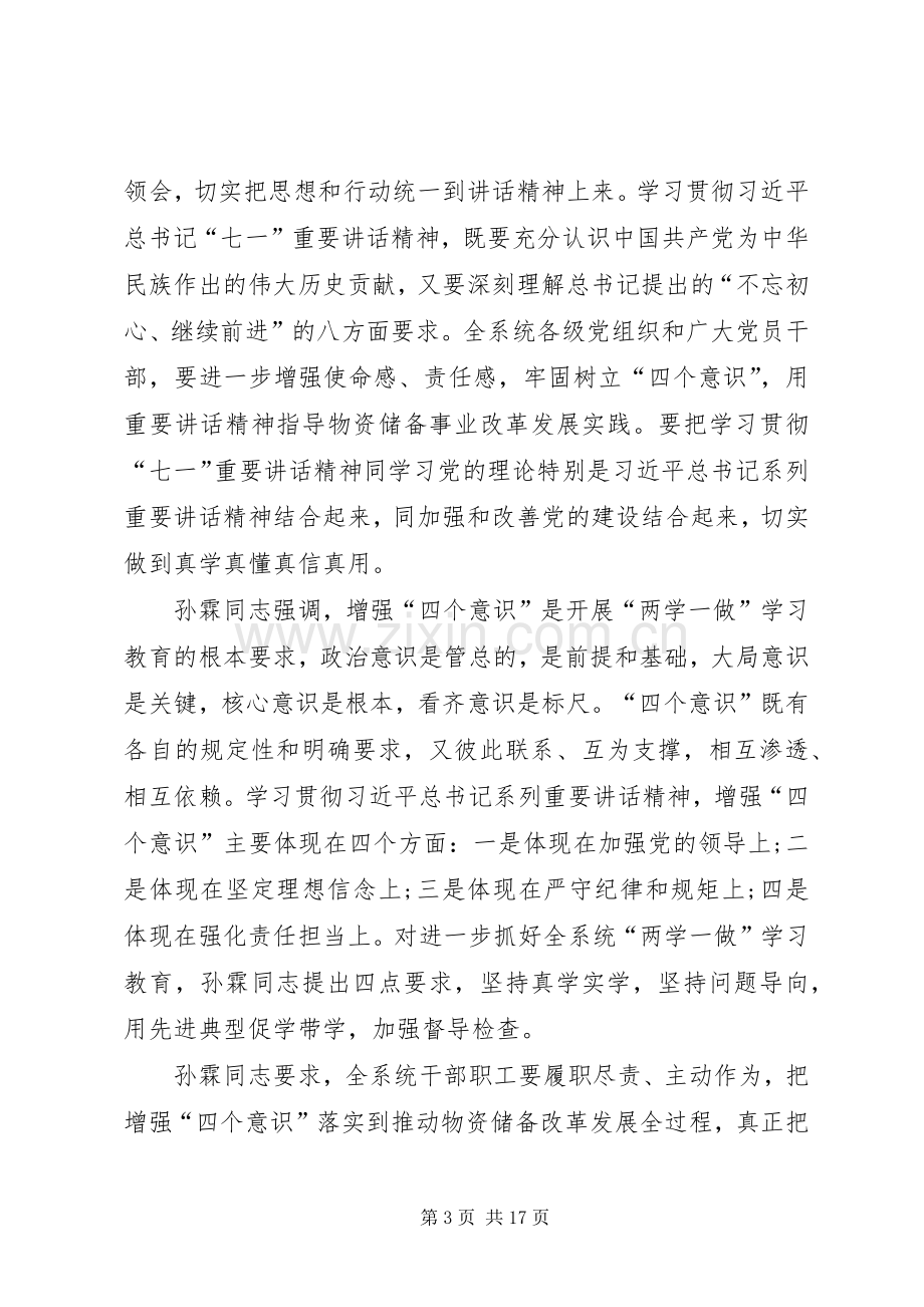 XX年增强四个意识心得体会整改措施.docx_第3页