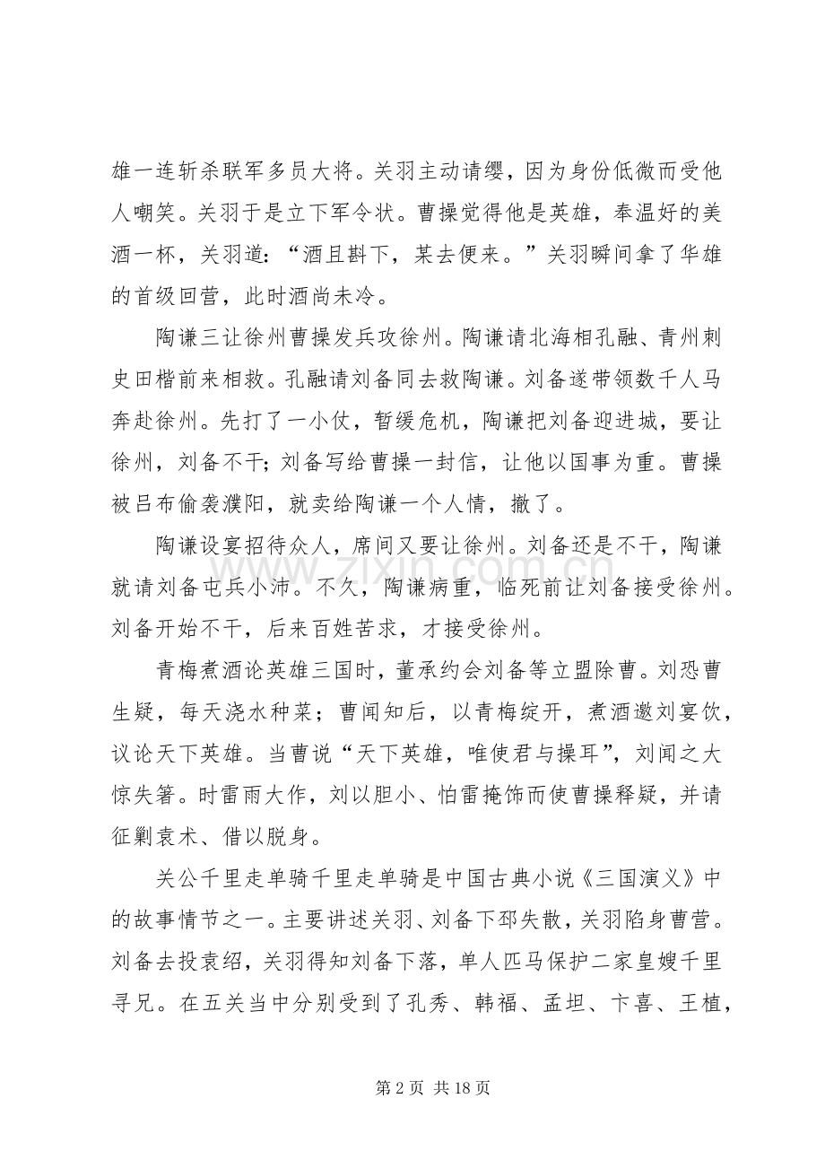 桃园三结义的优秀读后感.docx_第2页