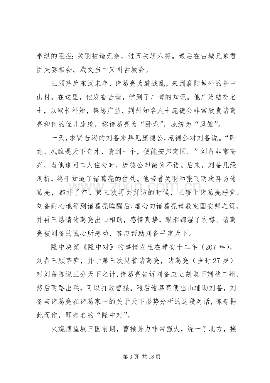 桃园三结义的优秀读后感.docx_第3页