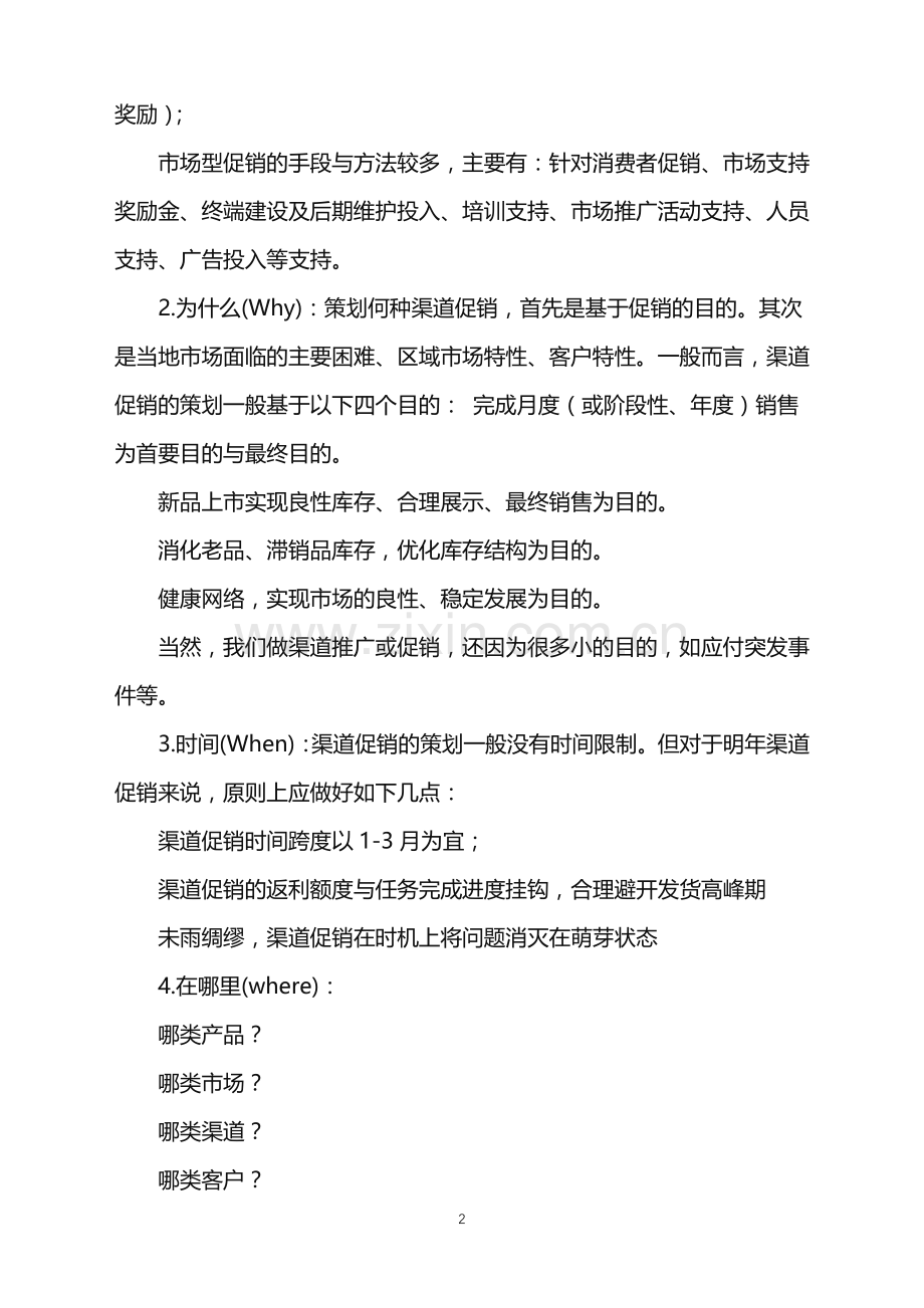 2022年促销活动策划模板十篇.doc_第2页