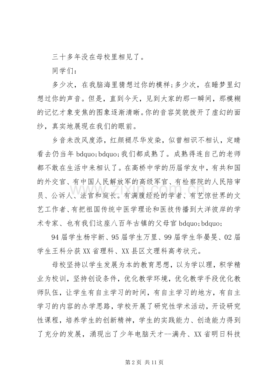 学校长在百年校庆典礼上的讲话.docx_第2页