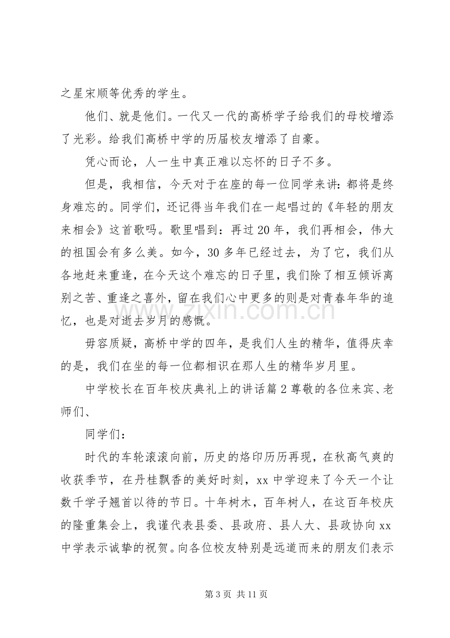 学校长在百年校庆典礼上的讲话.docx_第3页