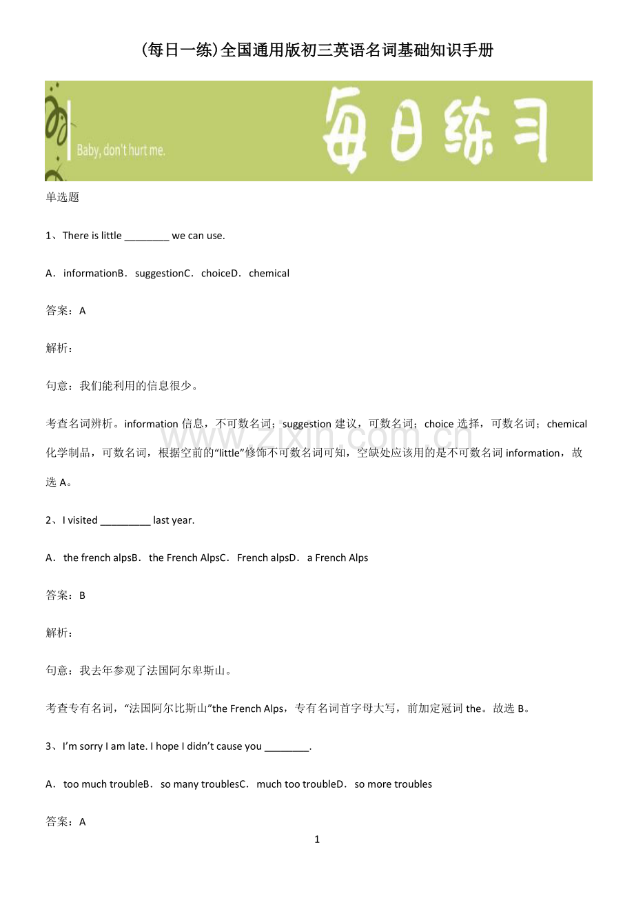 全国通用版初三英语名词基础知识手册.pdf_第1页