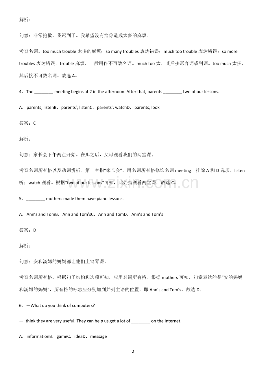 全国通用版初三英语名词基础知识手册.pdf_第2页