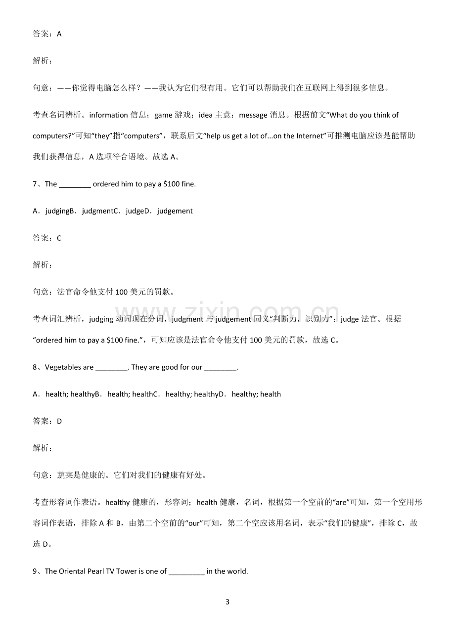 全国通用版初三英语名词基础知识手册.pdf_第3页