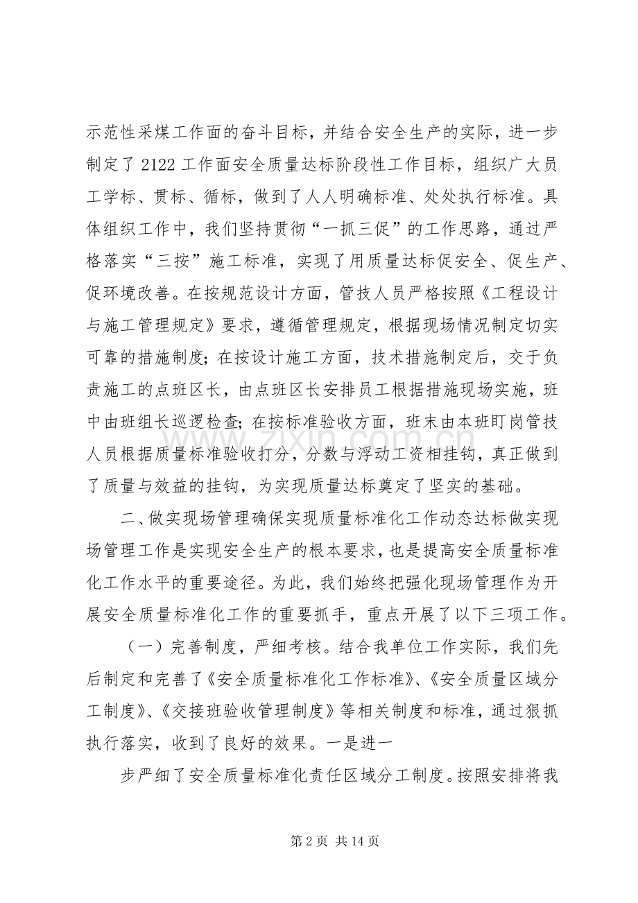 安全质量标准化现场推进会议上的发言.docx_第2页