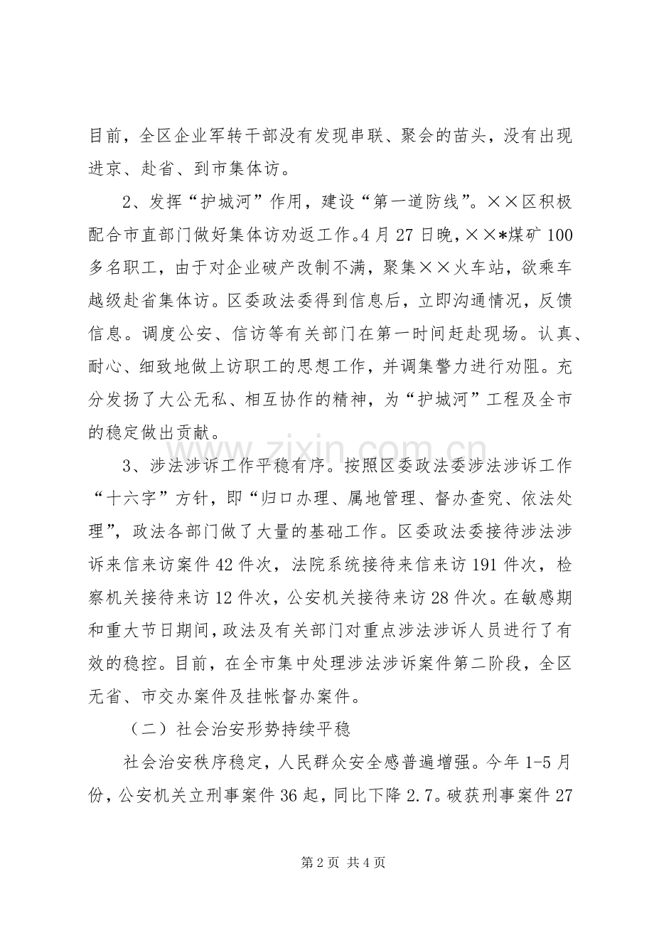 在区委政法委全委会议上的讲话.docx_第2页