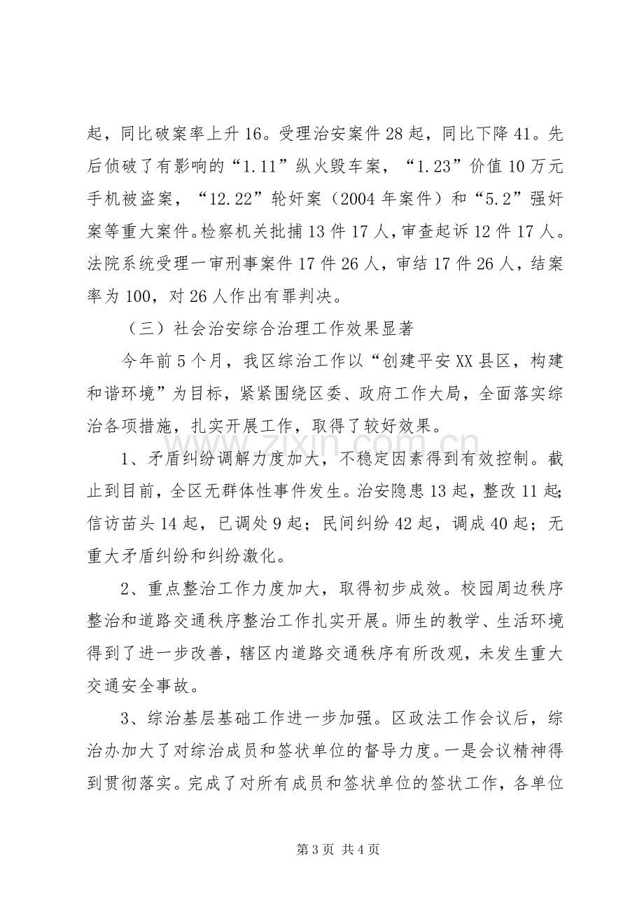 在区委政法委全委会议上的讲话.docx_第3页