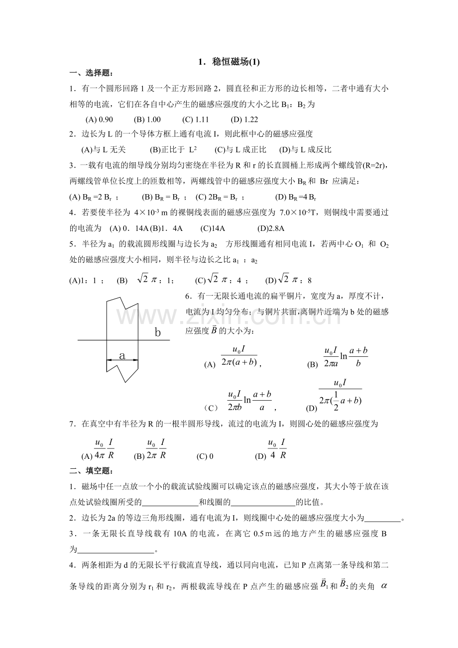 大学物理习题.doc_第1页