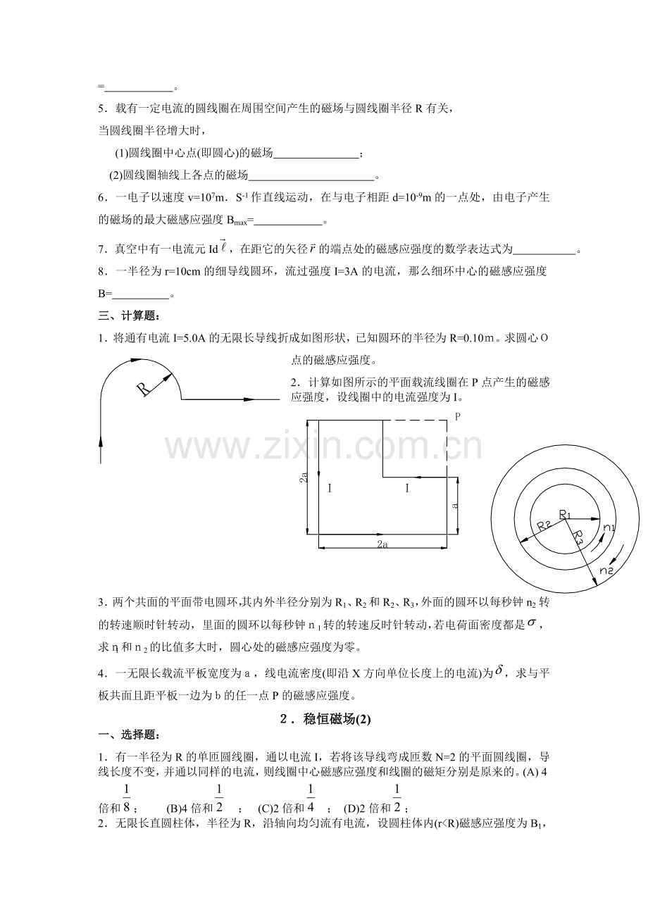 大学物理习题.doc_第2页