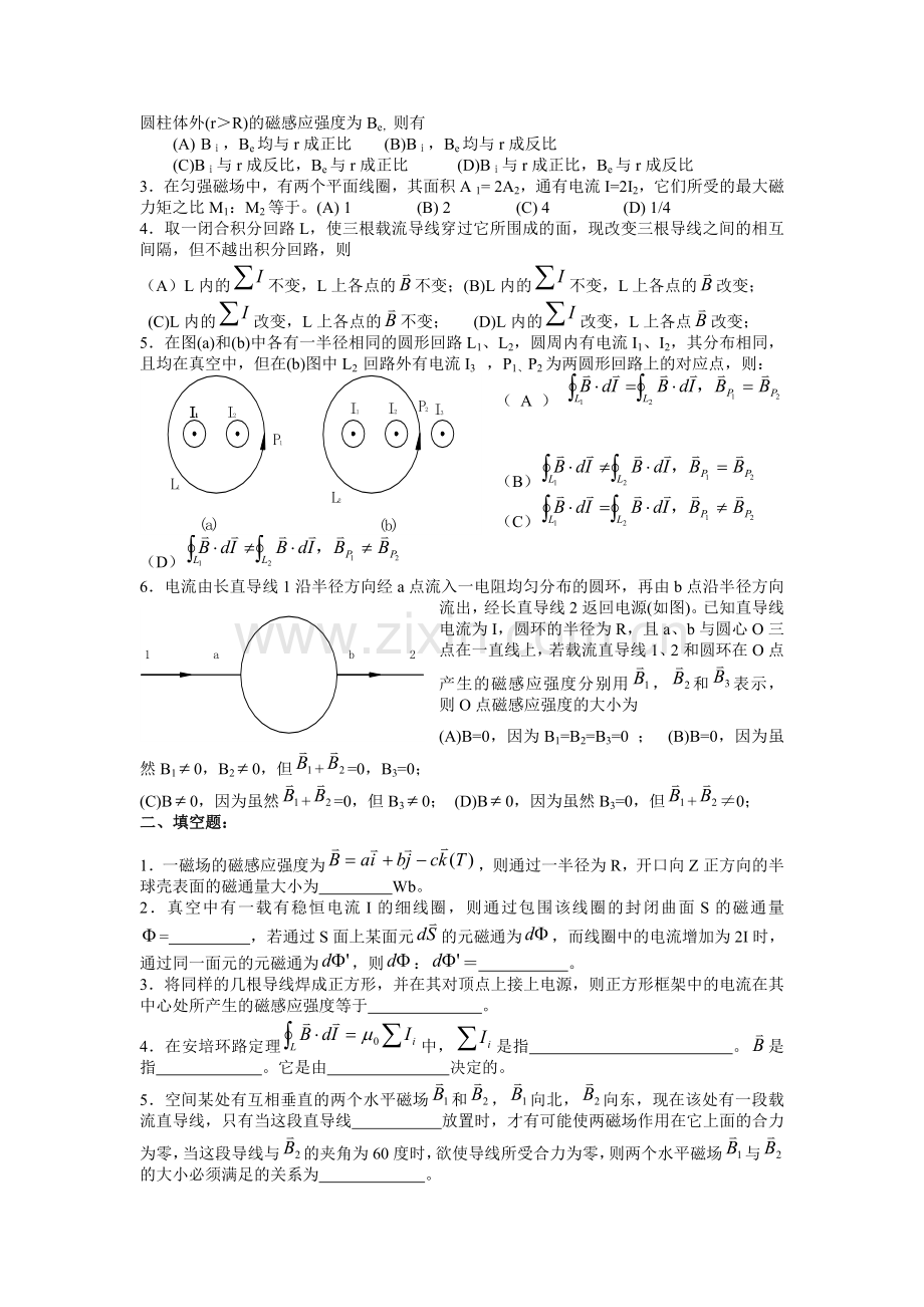 大学物理习题.doc_第3页