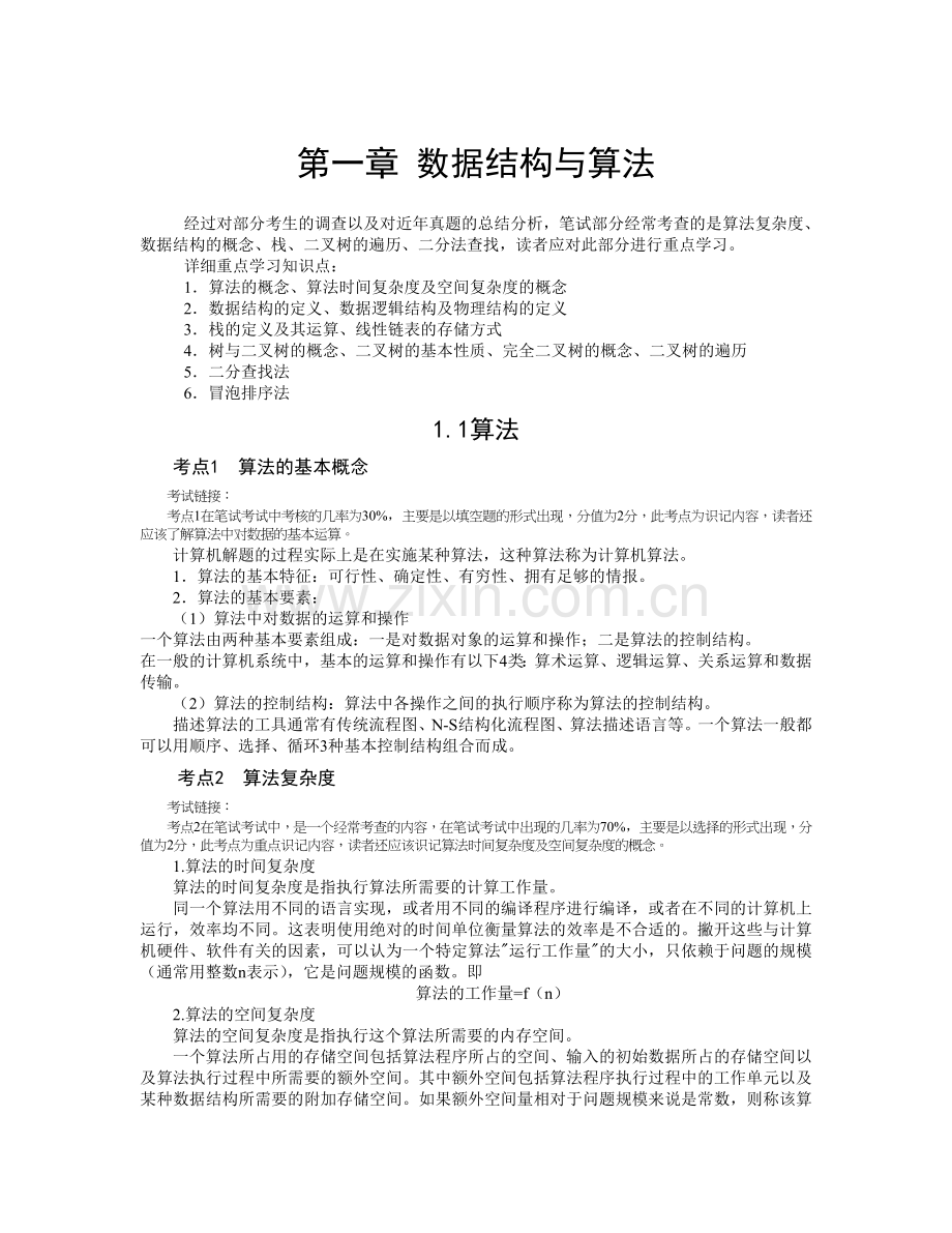 计算机二级Access基础知识.doc_第1页