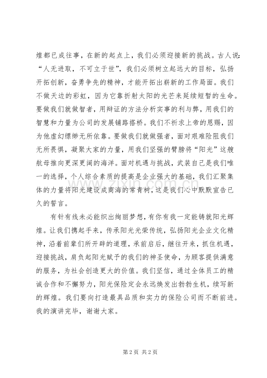 演讲《开拓进取再铸辉煌》.docx_第2页