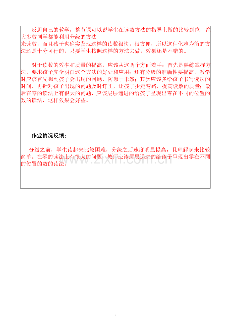 小学人教四年级数学大数的认识——亿以内数的读法.doc_第3页