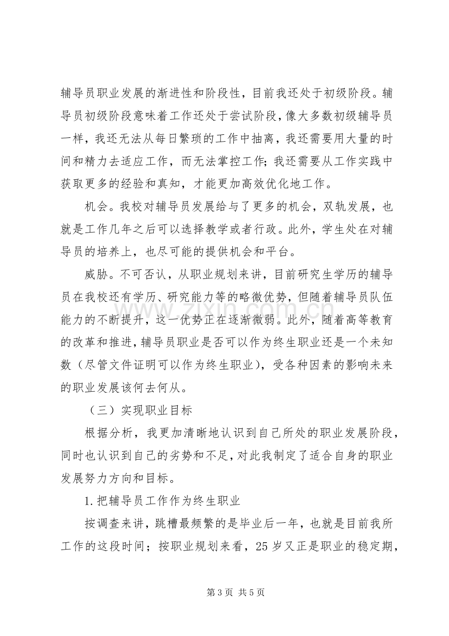 学校辅导员职业能力标准》心得体会：不忘初心方得始终.docx_第3页