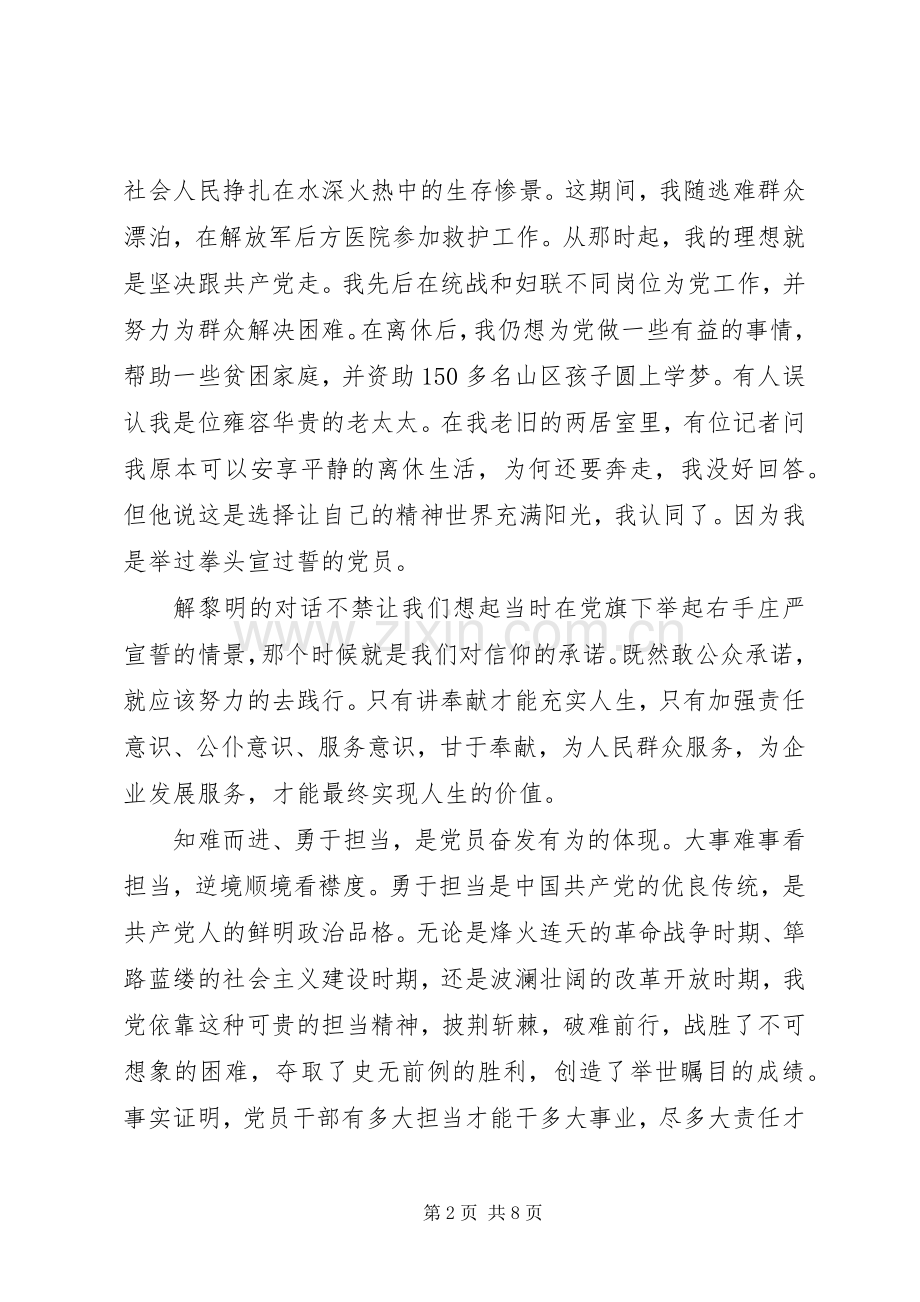 党员讲奉献有作为专题优秀发言稿.docx_第2页