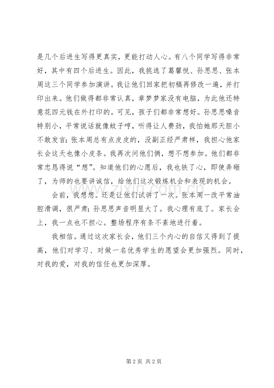 家长的教育心得体会.docx_第2页