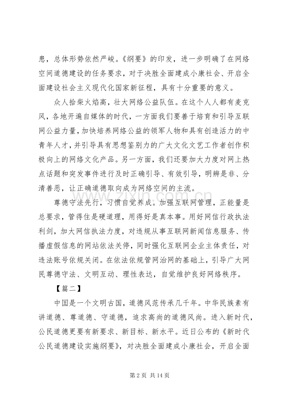 《新时代公民道德建设实施纲要》心得体会七篇.docx_第2页