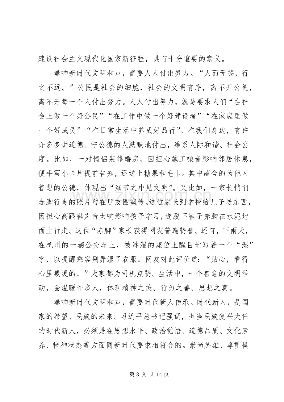 《新时代公民道德建设实施纲要》心得体会七篇.docx_第3页