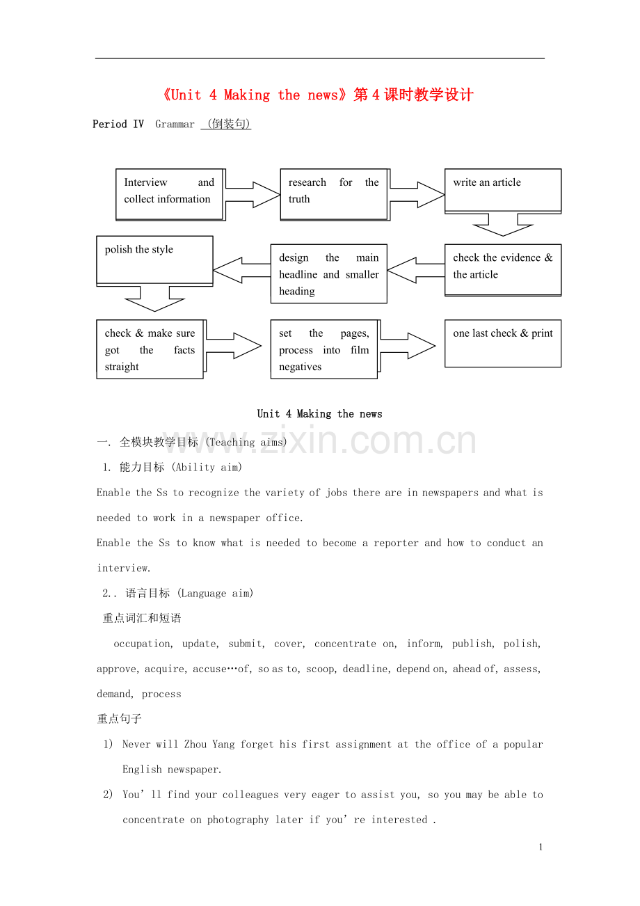 云南省弥勒县庆来中学高中英语-Unit4《Making-the-news》优秀教案5-新人教版必修5.doc_第1页