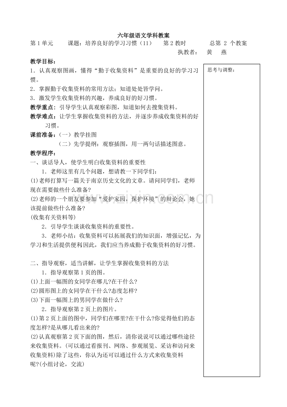 六上第一单元-(2).doc_第3页