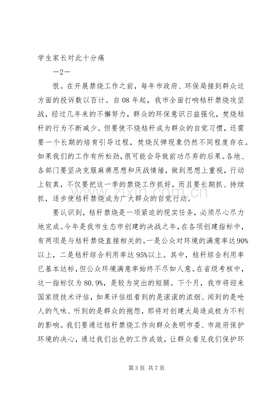 在全市秸秆禁烧暨综合利用工作会议上的讲话.docx_第3页