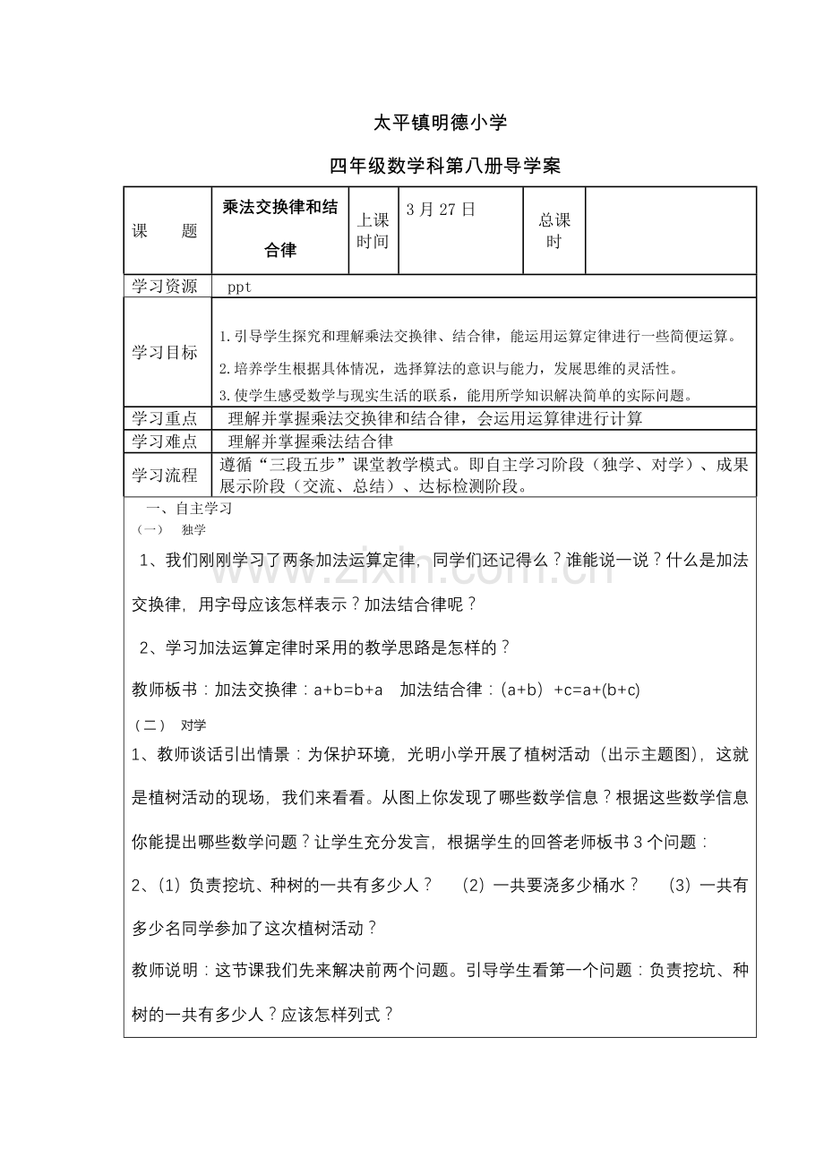 小学数学小学四年级《乘法运算定律》.docx_第1页