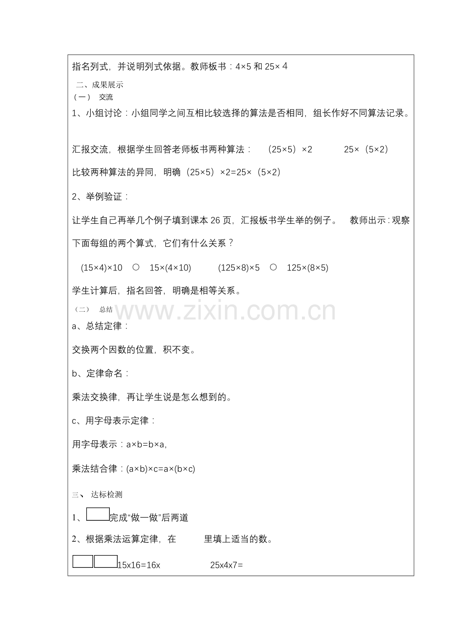 小学数学小学四年级《乘法运算定律》.docx_第2页