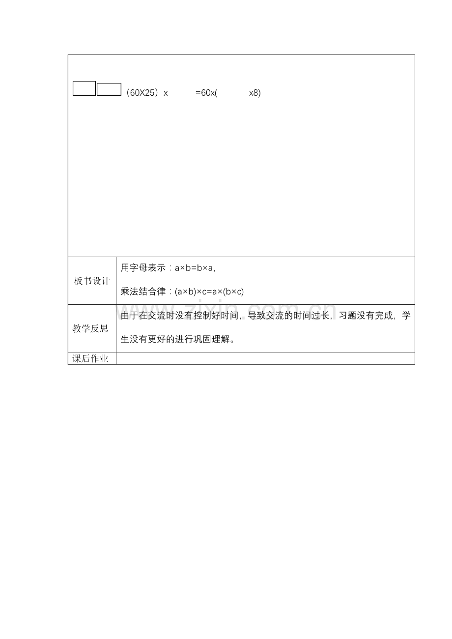 小学数学小学四年级《乘法运算定律》.docx_第3页