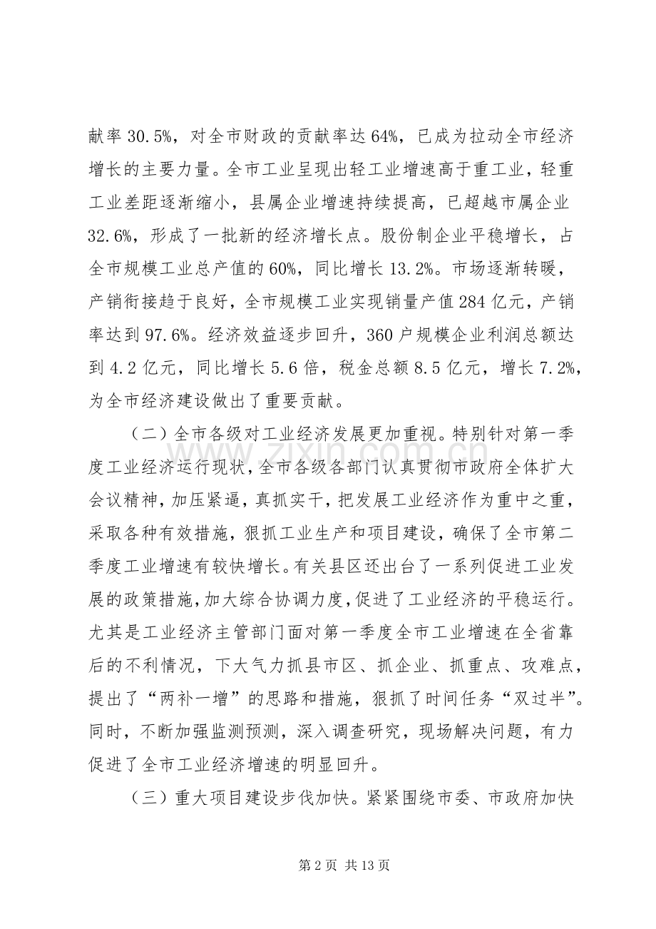 全市工业经济促进大会上的讲话.docx_第2页