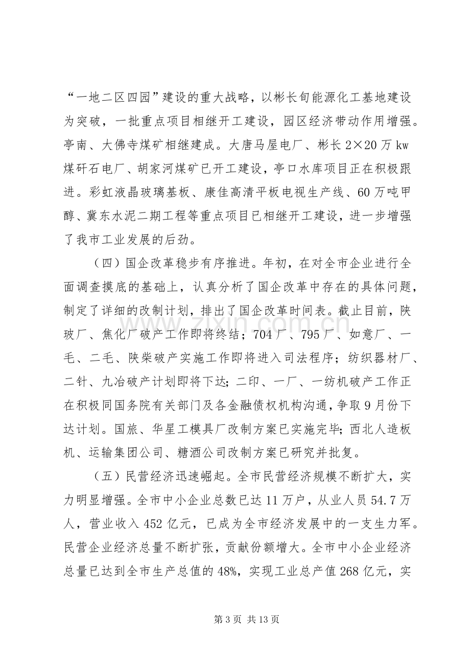 全市工业经济促进大会上的讲话.docx_第3页