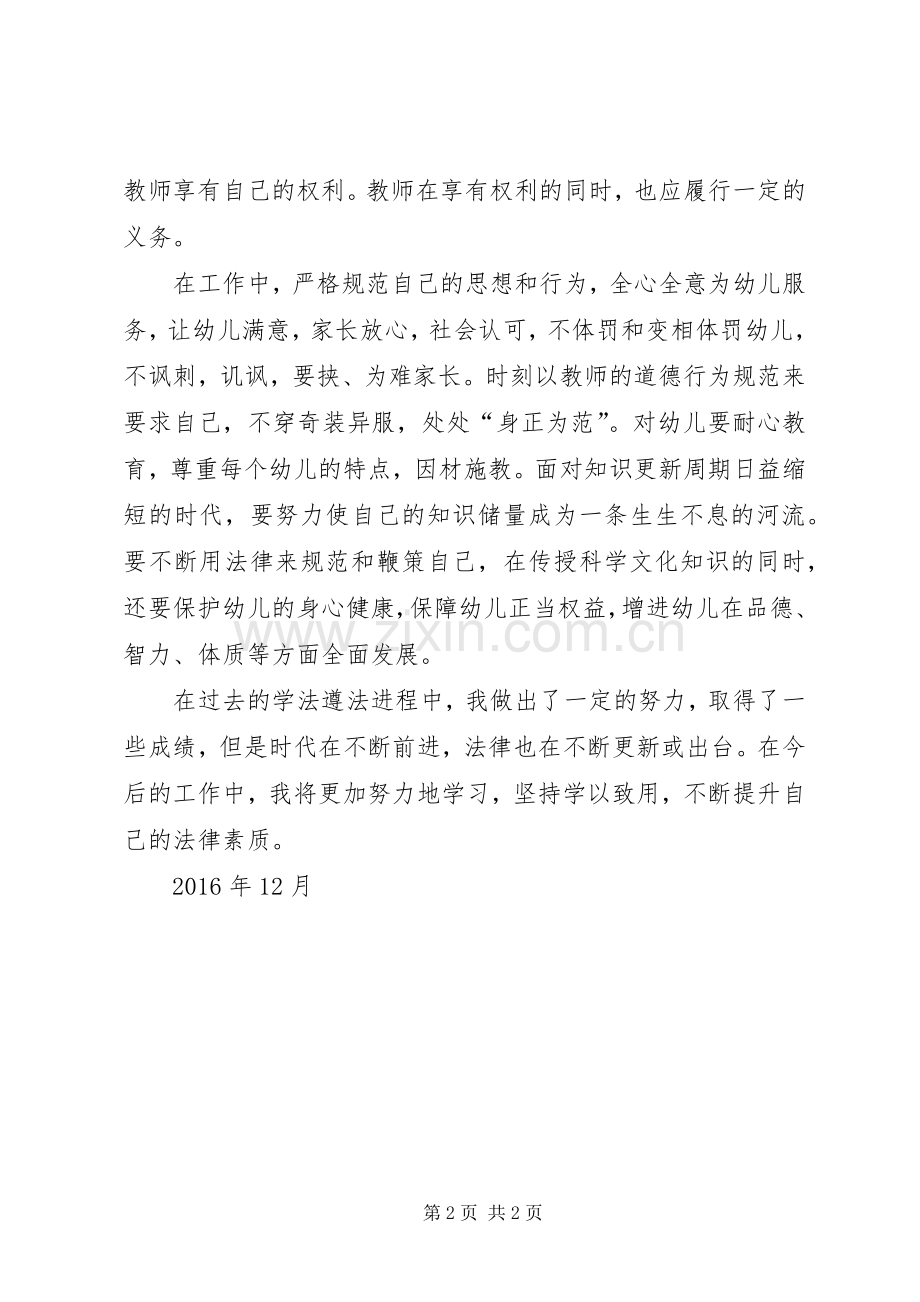 杨乔XX年七五普法心得体会.docx_第2页