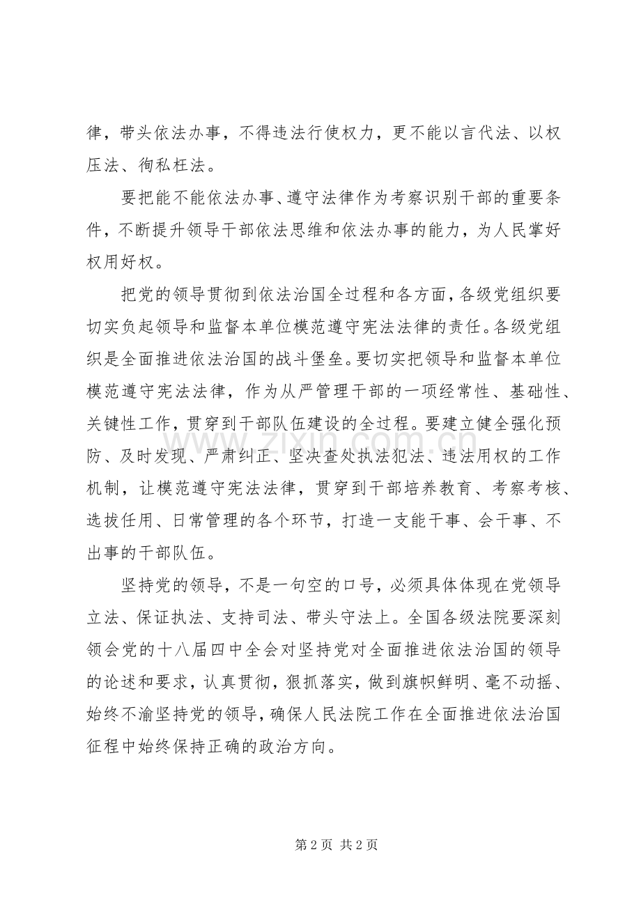 牢牢坚持党的领导全面推进依法治国心得体会.docx_第2页