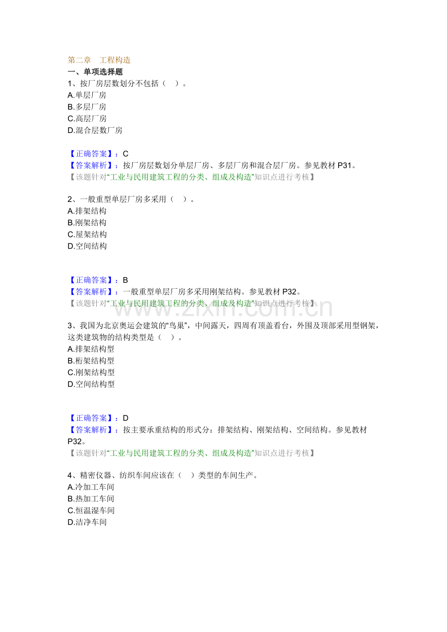 第二章 工程构造习题.doc_第1页