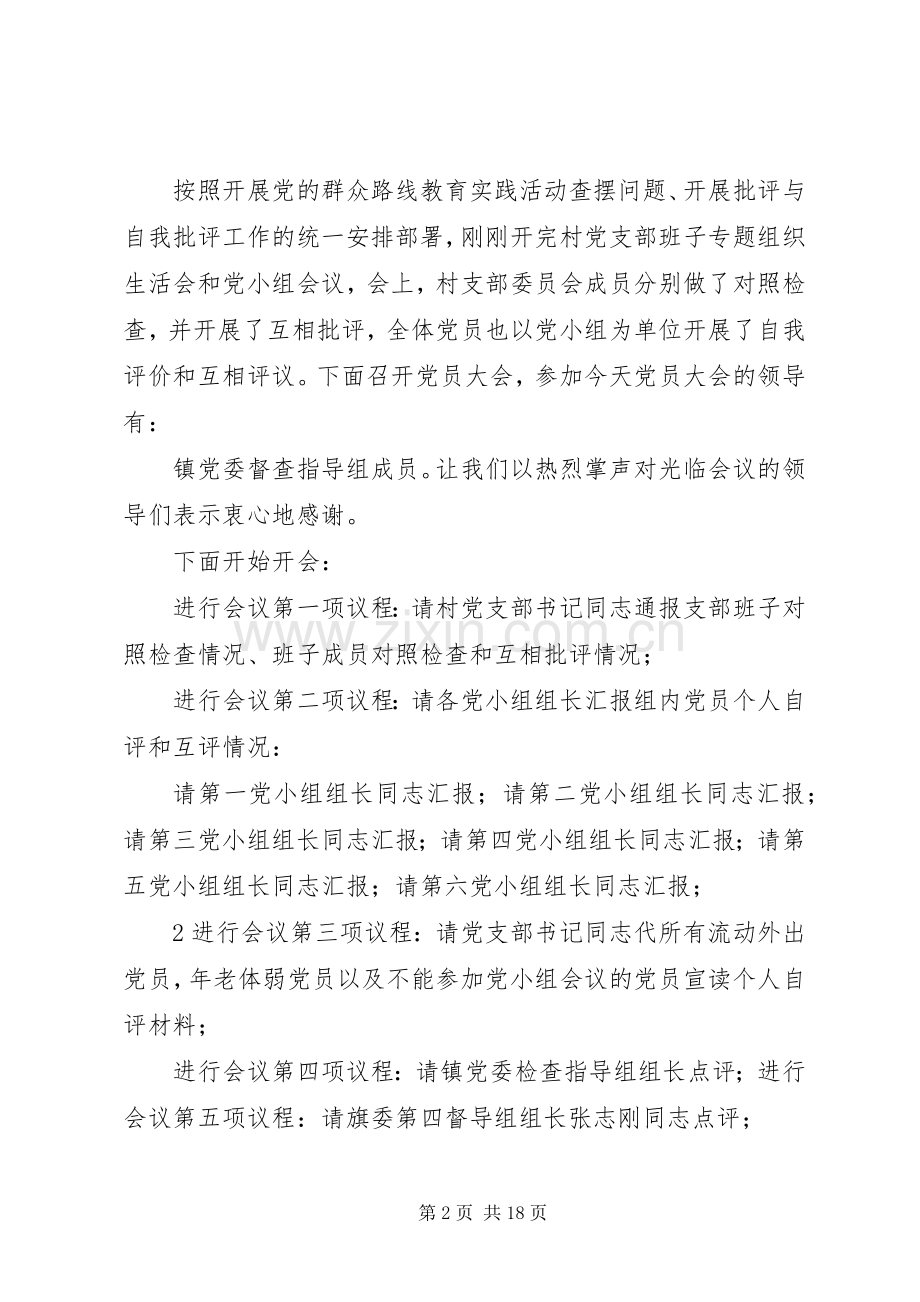 包村领导主持词及讲话(通稿).docx_第2页