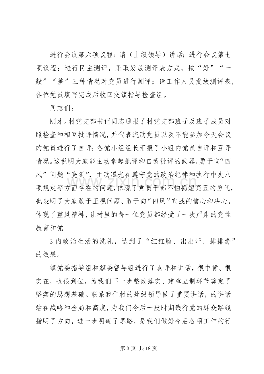 包村领导主持词及讲话(通稿).docx_第3页