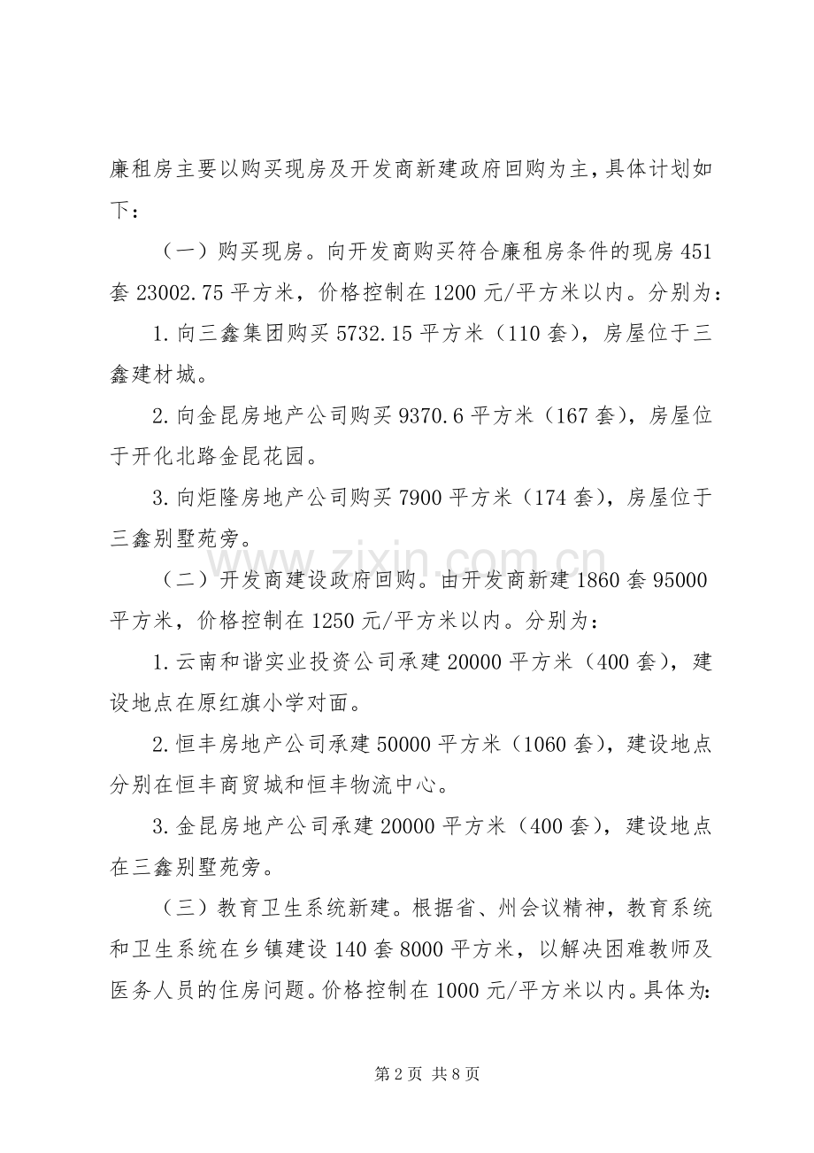 县政府工作实施方案的讲话.docx_第2页