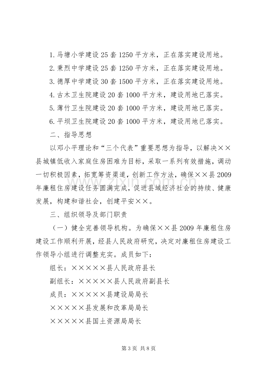 县政府工作实施方案的讲话.docx_第3页