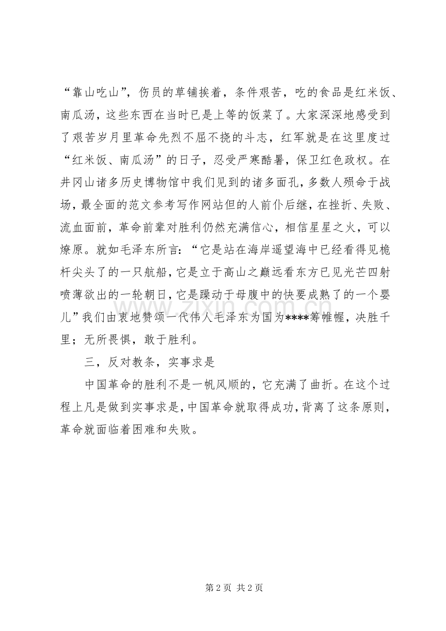 优秀心得体会范文：参观“红色之旅”的体会.docx_第2页