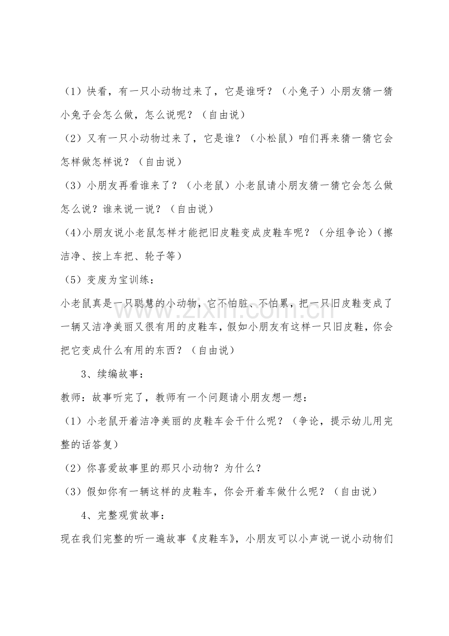 幼儿园大班语言教案大全：故事-皮鞋车.docx_第2页