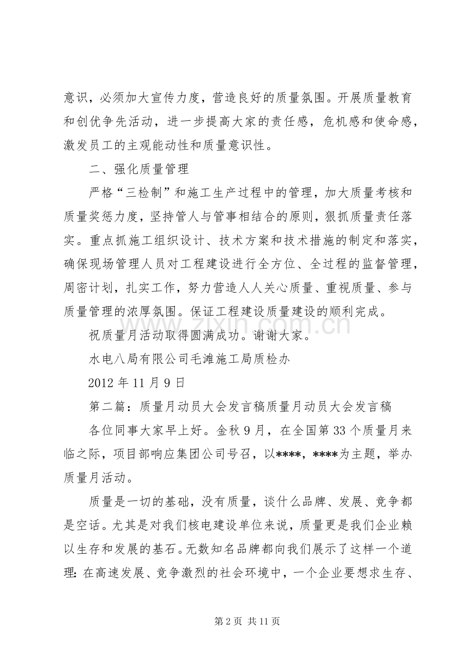 质量月动员大会发言稿.docx_第2页