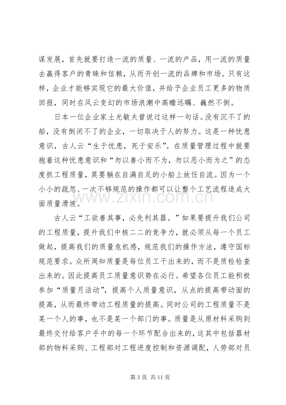 质量月动员大会发言稿.docx_第3页