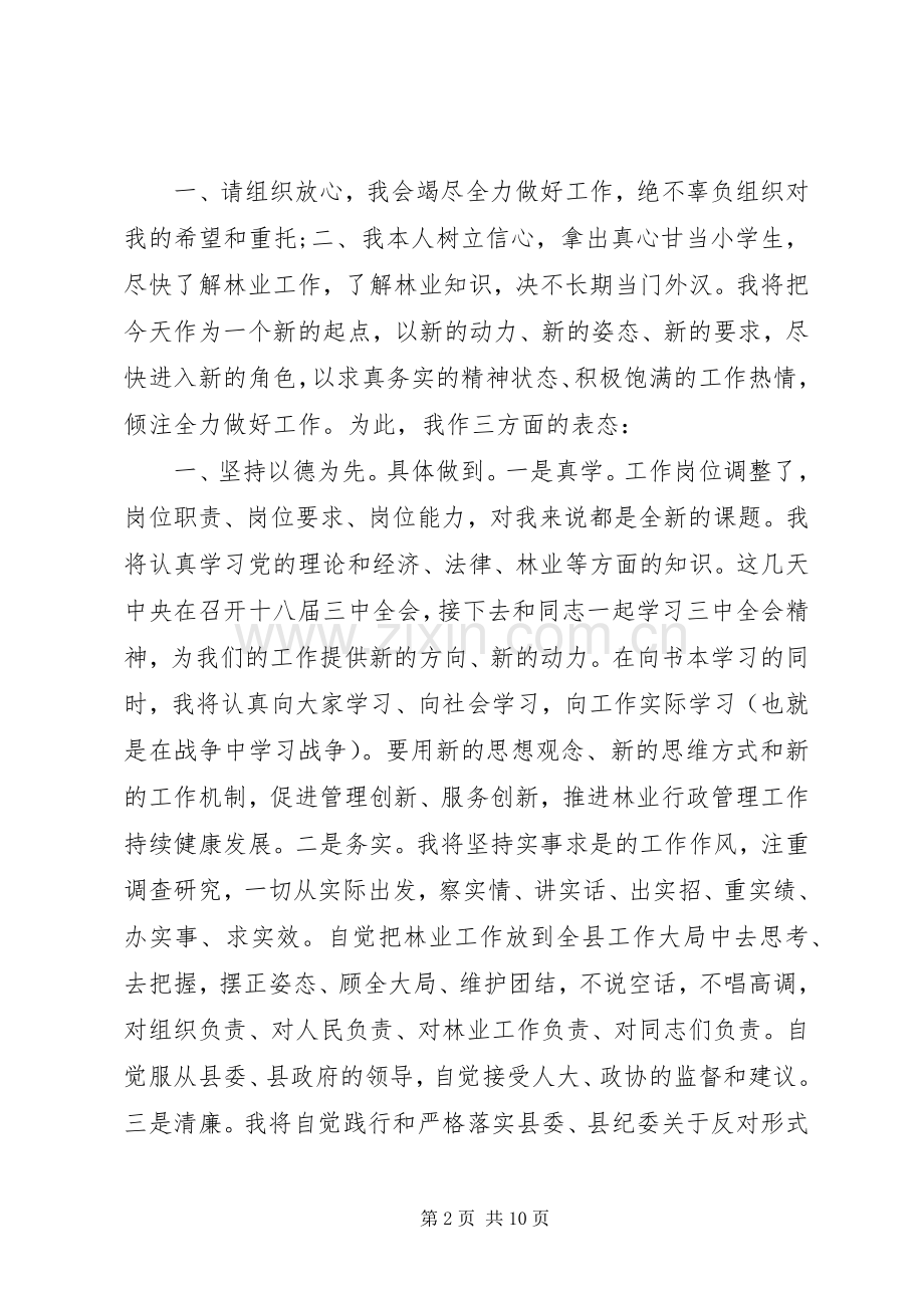 新领导上任讲话稿范文.docx_第2页