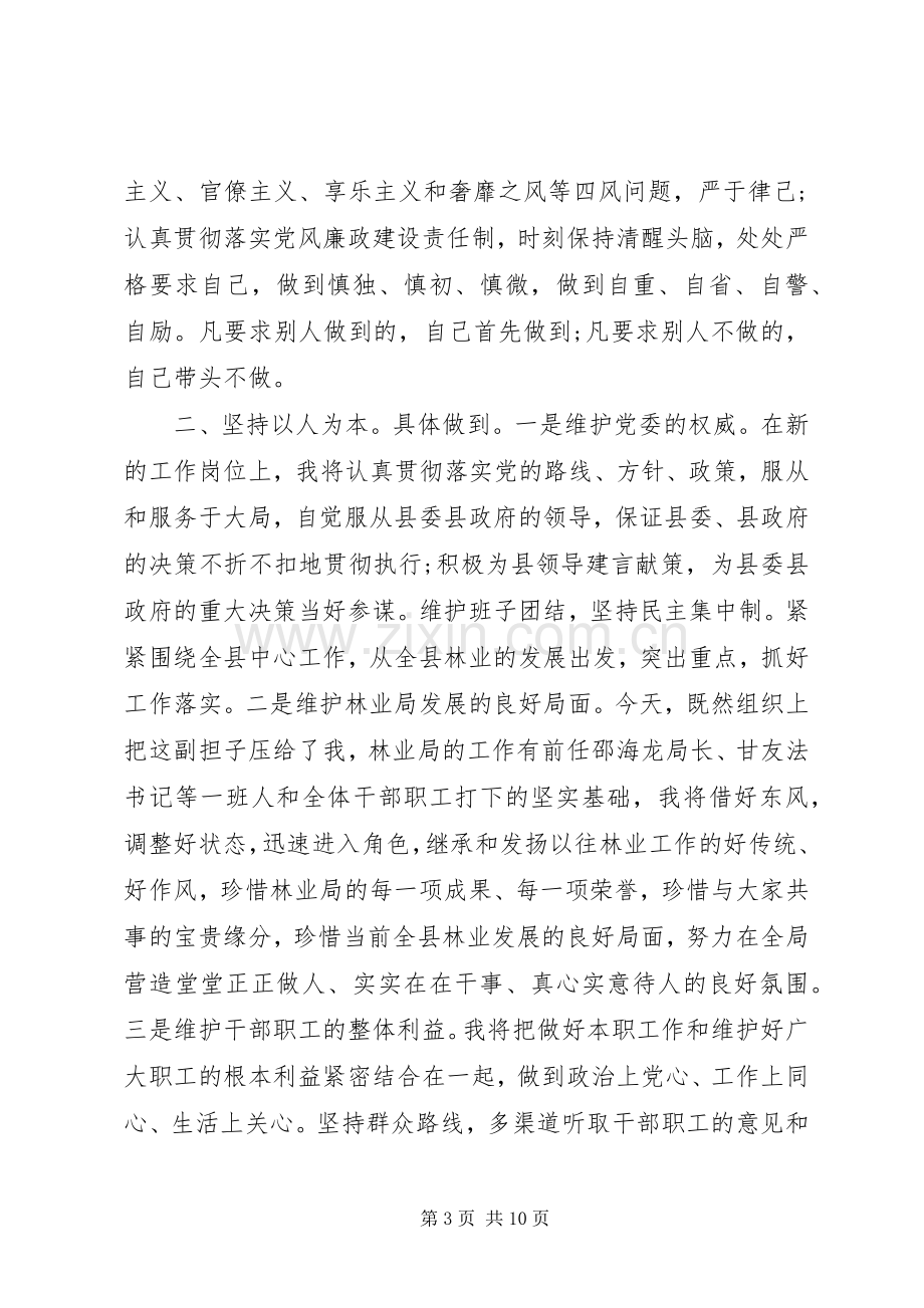 新领导上任讲话稿范文.docx_第3页