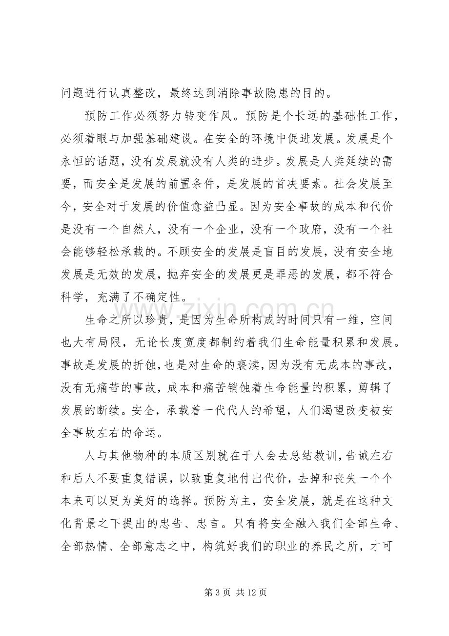 安全生产预防措施实施方案.docx_第3页