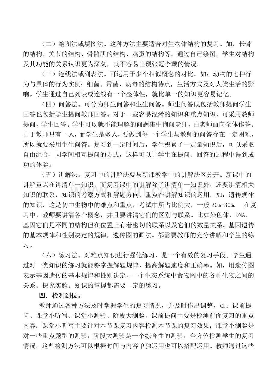 如何有效复习心得体会.doc_第2页