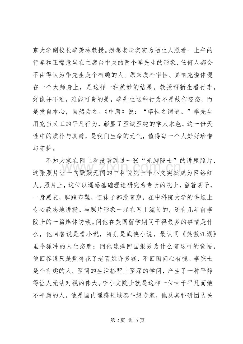 开学典礼讲话稿（三篇）.docx_第2页