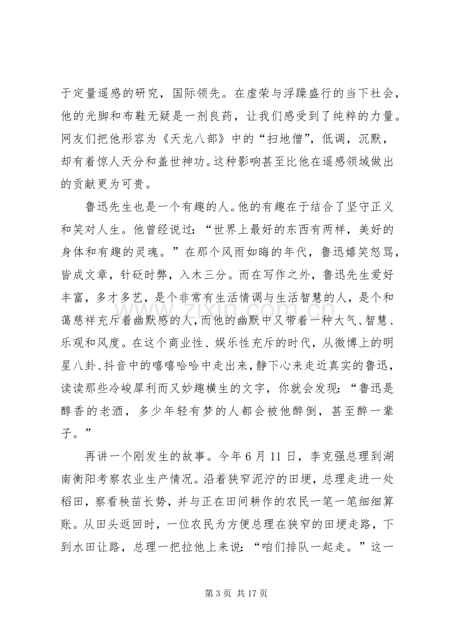 开学典礼讲话稿（三篇）.docx_第3页