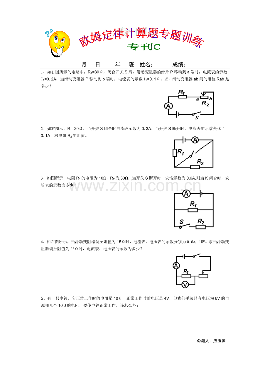 欧姆定律计算题专题训练(专刊C)1.doc_第1页